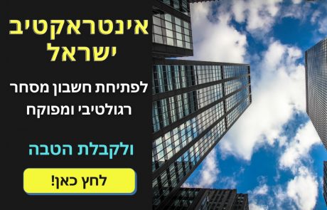 אינטראקטיב ישראל